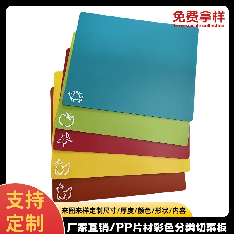 Manufacturer Produces Amazon Best-Selling 5-Piece Set Pp Cutting Board Anti-Slip Classified Antibacterial 6-Piece Set Bendable Washable Board