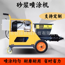 水泥砂浆喷涂机粉墙机喷浆机真石漆涂料喷涂机工程内外墙喷涂机