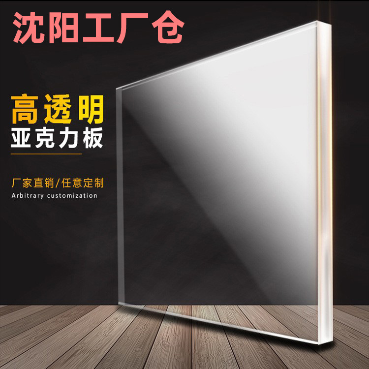 沈阳工厂亚克力透明板材有机玻璃板磨砂厚板激光切割雕刻热弯加工