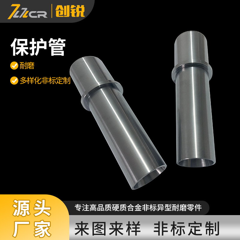 合金保护管硬质保护套耐冲碳化钨材质耐磨防腐蚀高硬度钨钢