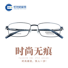 Charmant夏蒙CH10333β钛眼镜框全框男士钛合金超轻商务光学镜架