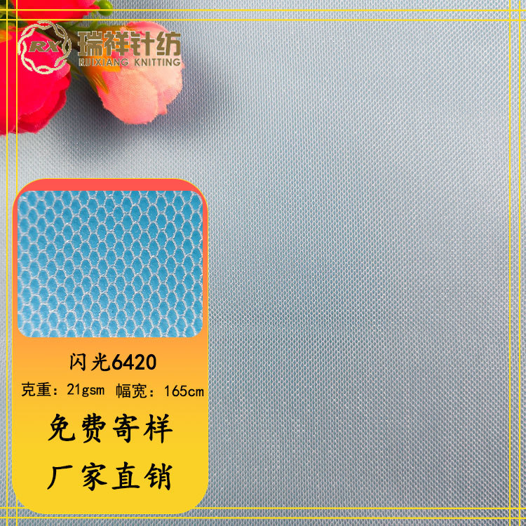 涤纶闪光6420尼龙四梳网布绣花婚纱童裙贴上内衣网布