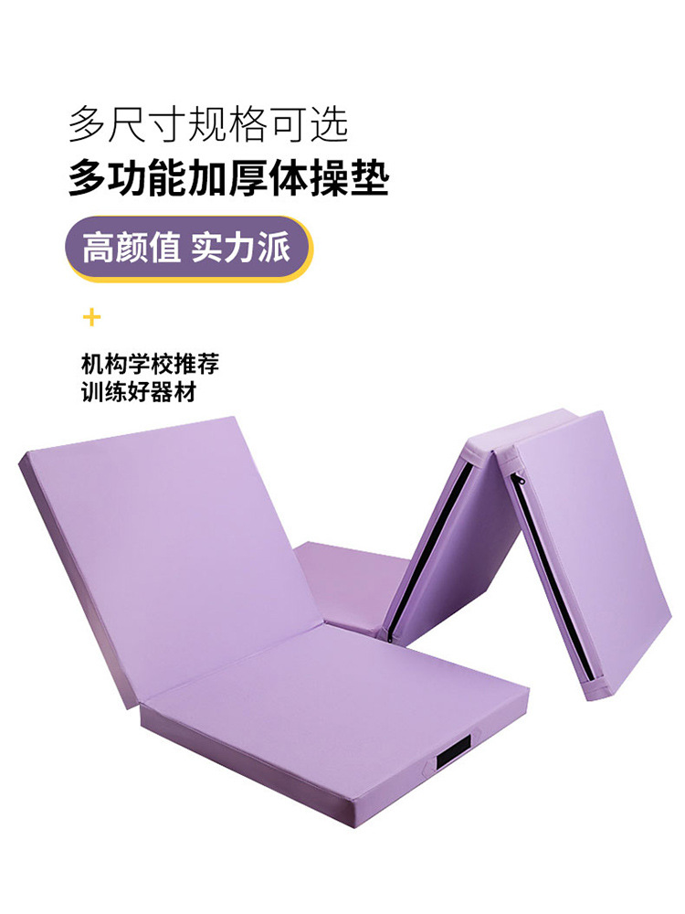 Dance Mat Sit-Up Somersault Sports Dance Children's Leg Press Exercise Sponge Thickened Folding Gymnastics Mat