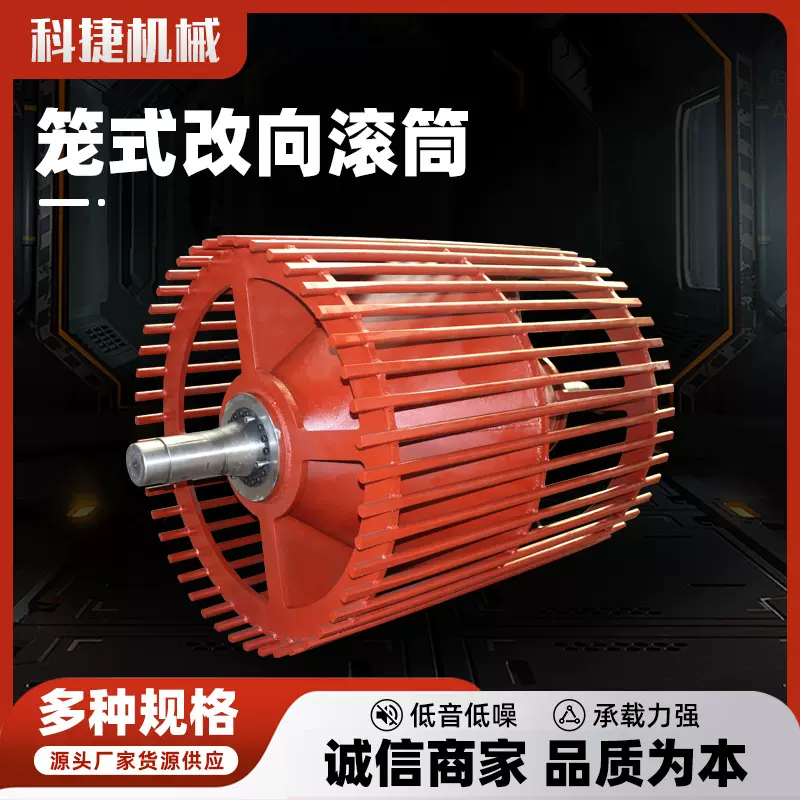 花笼改向滚筒 矿用改向清扫排渣滚筒传送带笼式改向滚筒厂家供应
