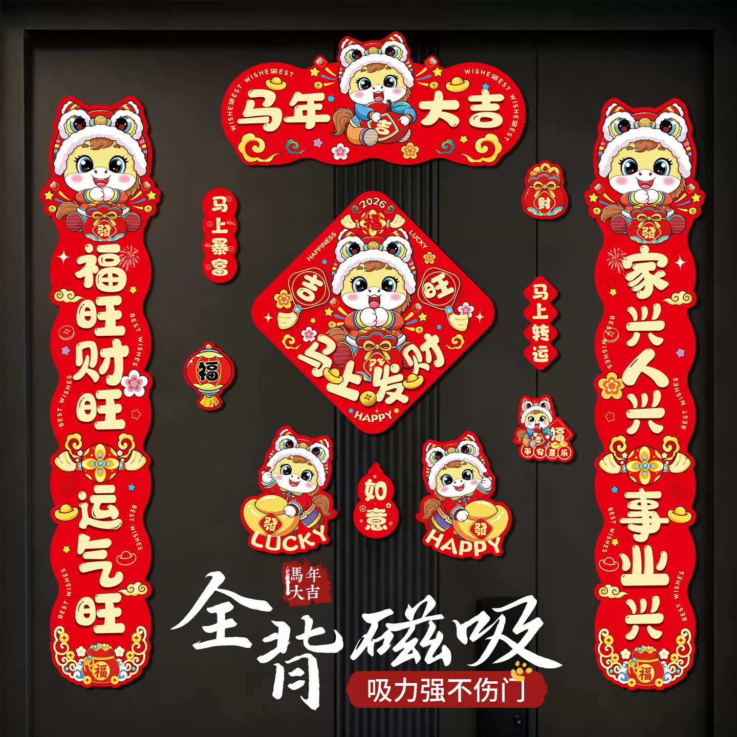 新年磁吸对联门联2026新款马年春联春节过年福字门贴磁贴年货批发