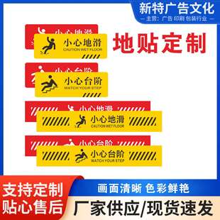 Free Typesetting Floor Stickers, Customized Anti-Slip Floor Stickers, Customized Waterproof Floor Stickers