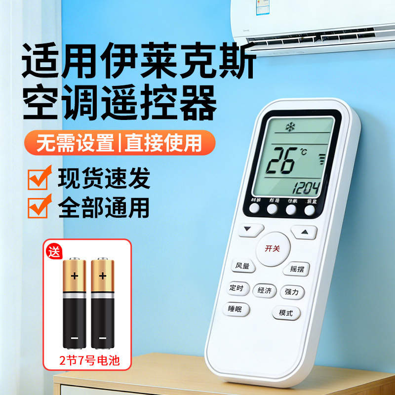Suitable for Electrolux Air Conditioner Remote Control Universal Wall-Mounted Vertical Cabinet Central Air Conditioner Suitable for Electrolux Air Conditioner Remote Control Universal Wall-Mounted Vertical Cabinet Central Air Conditioner