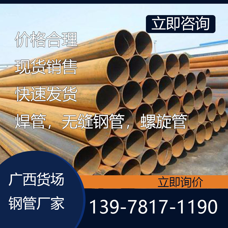 河池焊管钢管厂家 河池焊管钢管厂家 无缝钢管 直缝焊管 焊接钢管