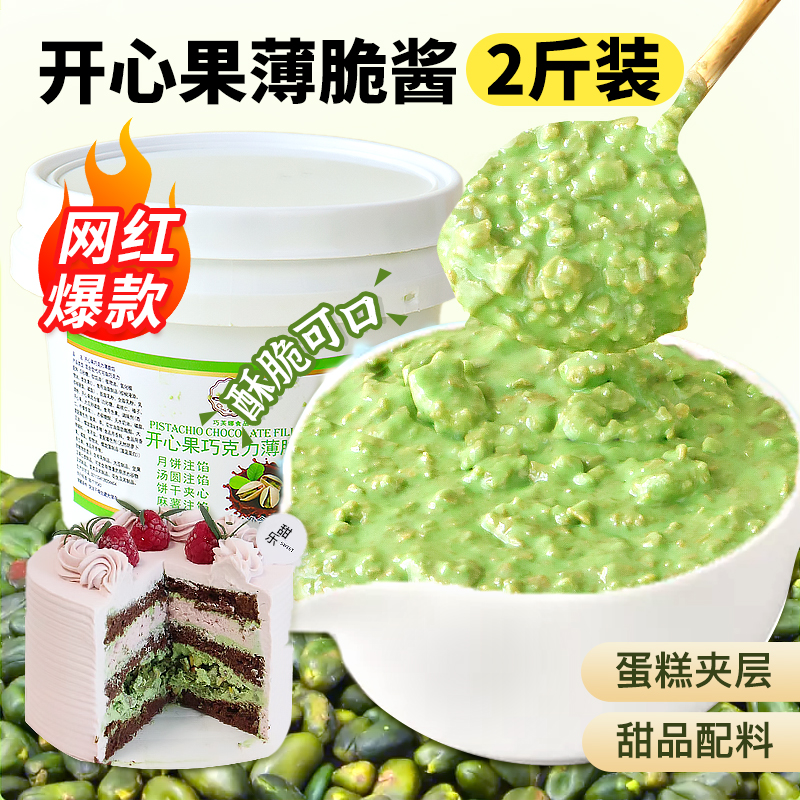 피스타치오 초콜릿 칩 필링 1kg [핫세일]