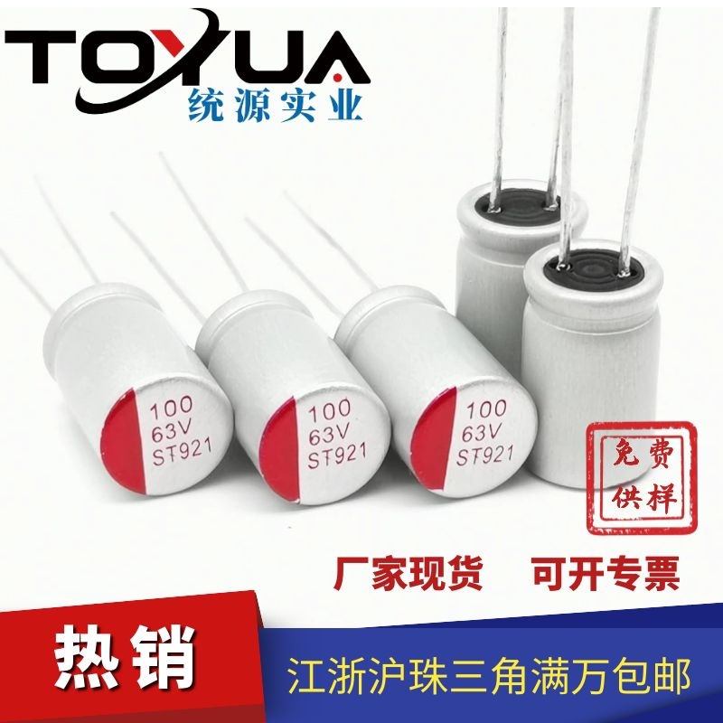 Solid capacitor PD fast charge/casing/Polymer Solid Capacitor/330UF10V/6.3*8