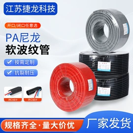 护套软管;波纹管;PA管