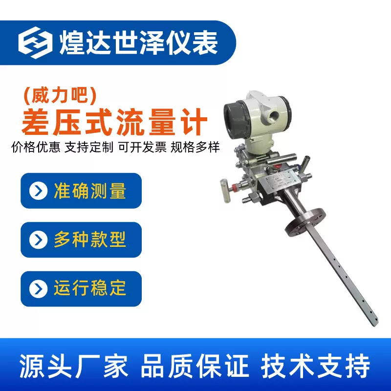 威力巴流量计蒸汽天然气氧气高炉焦炉煤气烟气废气体差压式流量计