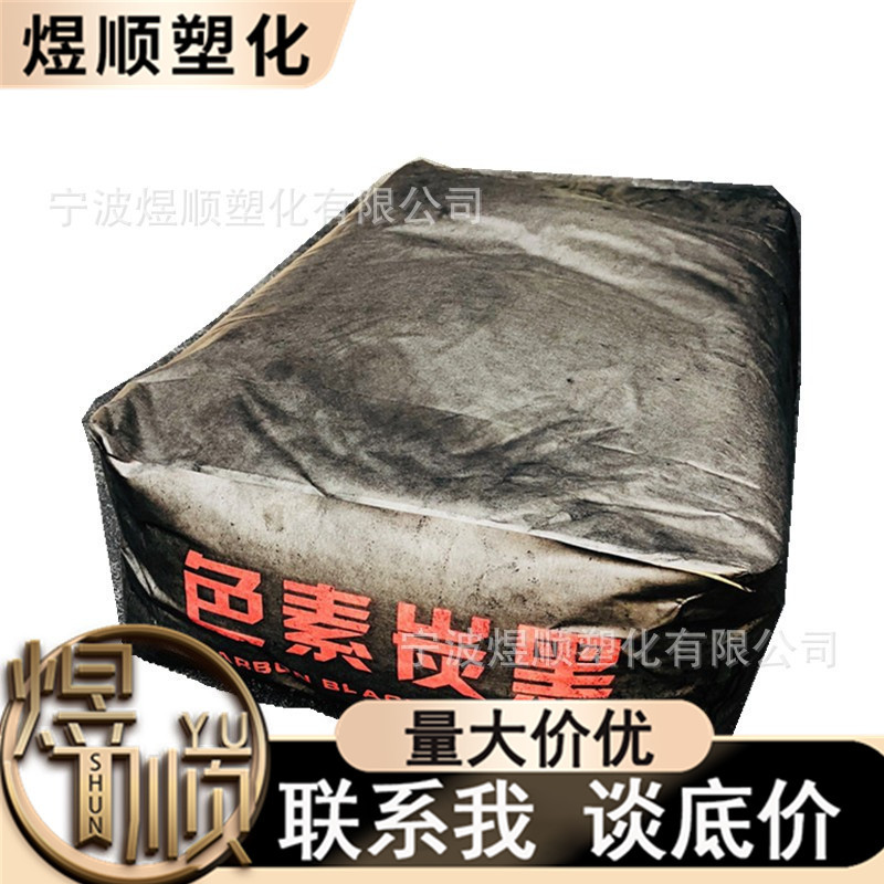 超细环保高色素碳黑T200粉汽车密封胶黑色浆PVC电线电缆色母造粒