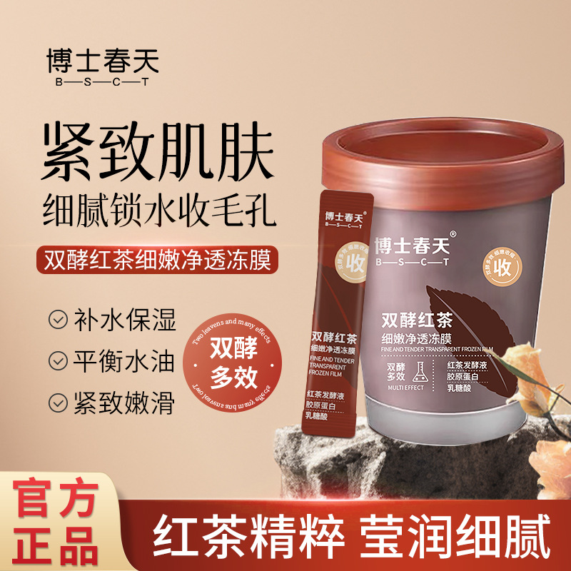 Dr. Spring Double Ferment Black Tea Freeze Mask Moisturizing, Firming, Anti-Wrinkle, Oil Control, Pore Shrinking, Sleeping Mask