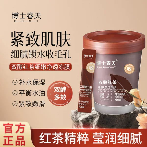 Dr. Spring Double Ferment Black Tea Freeze Mask Moisturizing, Firming, Anti-Wrinkle, Oil Control, Pore Shrinking, Sleeping Mask