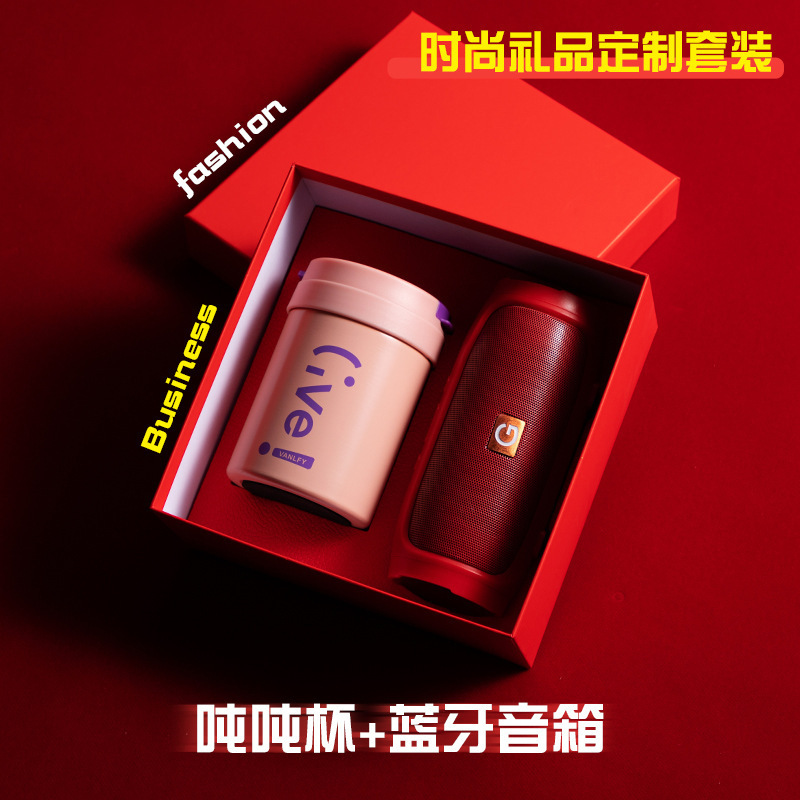 商务礼品音响吨吨杯套装公司实用创意送客户礼盒定制logo伴手礼|undefined
