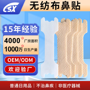 Cross-Border Direct Sales of Non-Woven Fabric Nose Bridge Patches, Strong Adhesive, No Residue, Waterproof and Sweat-Proof, Adult Sports Nose Bridge Patches, Factory Direct Sales