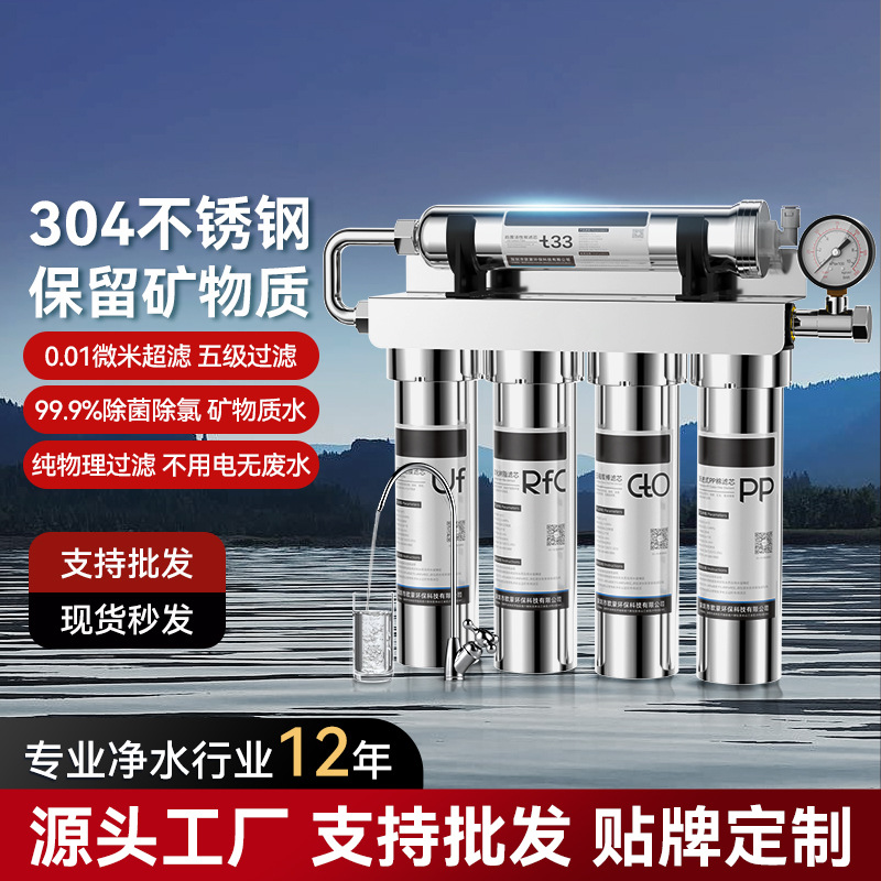 Purificador de agua doméstico de acero inoxidable de grado alimenticio sin enchufe, ultrafiltración de aguas residuales y purificador de agua de cinco niveles para transmisión en vivo transfronteriza