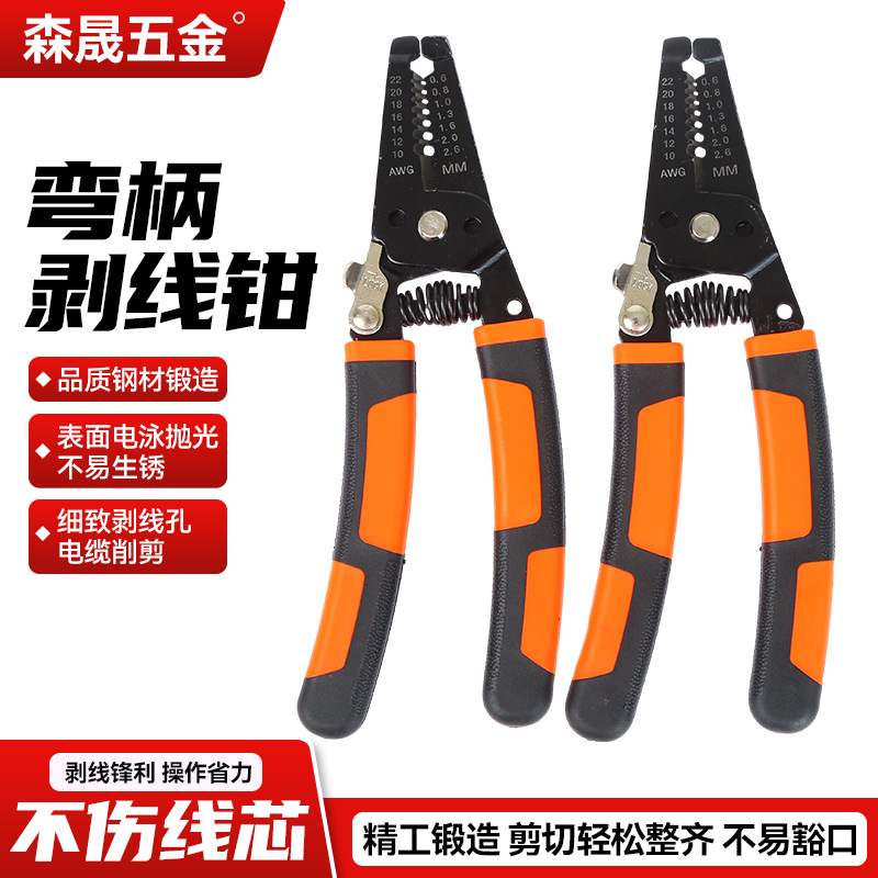 弯柄剥线钳剥线电工断丝剥皮压线扒线剪刀五金工具8寸便携导线