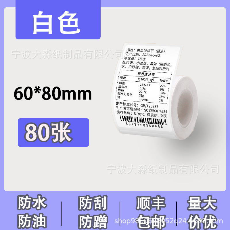 四防热敏打印纸德佟精臣圆形不干胶封口贴价格吊牌标签纸条形码|undefined