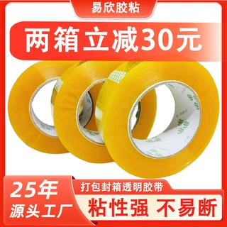 定制透明胶带批发快递封口封箱胶纸整箱包装胶布封箱胶带高粘耐用