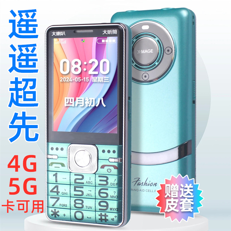 Mobile phone for elderly
