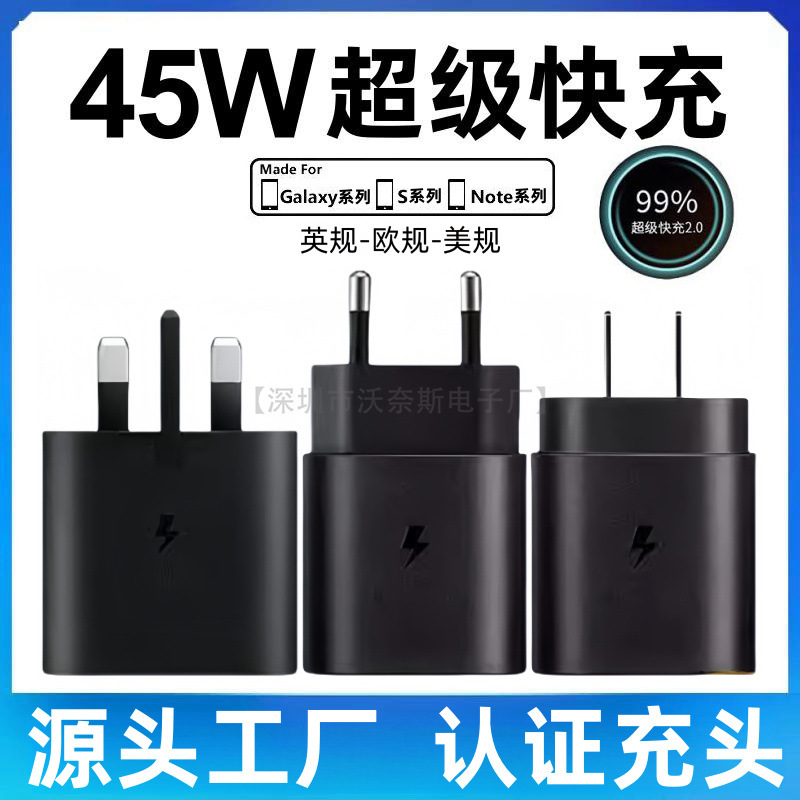 超级快充pd25w 45w快充充电头适用三星S20 S22充电器欧规美规英规