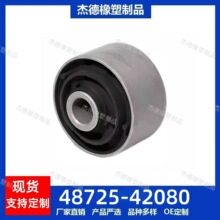 48725-42080适用于莫多科 RAV4荣放 汽车 下摆臂 复合胶衬套