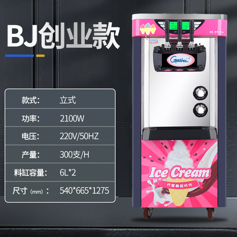 Máquina de helado vertical comercial, máquina de helado suave red, doble banda de expansión 7 días de conservación BJ218