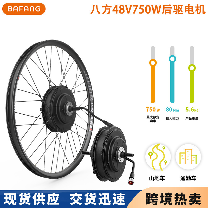 Bafang Rear Drive Motor 48V750W Cassette Go900 Mountain Bike Modified Electric Assist Accessories