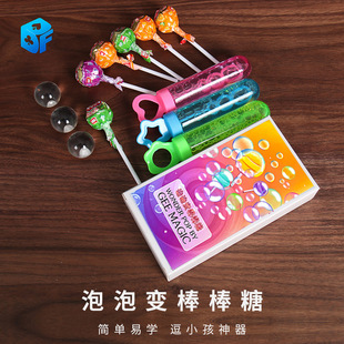 Northern Magic Bubble Change Lollipop Sweet Couple Interactive Coax Children Close-up Stage Simple Magic Props