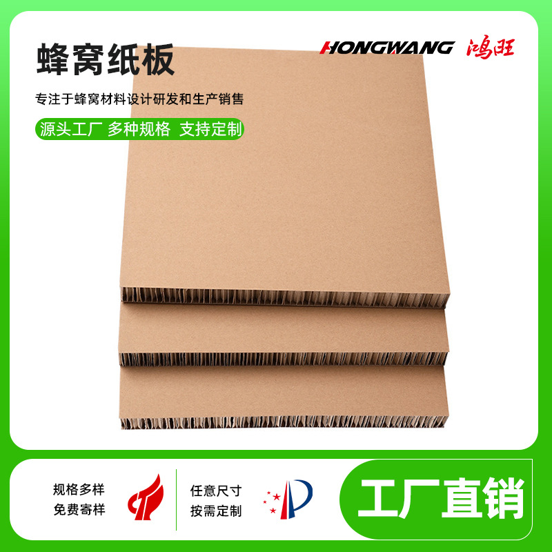 厂家直销牛卡纸蜂窝纸板 防震抗压包装用纸蜂巢包装板纸批发