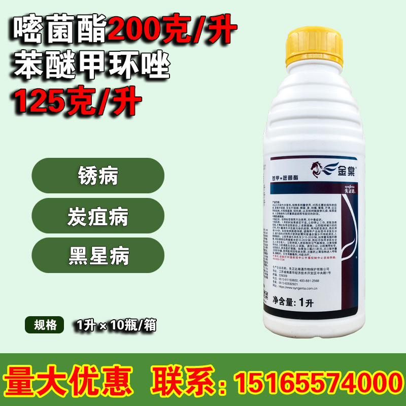 阿米妙收升级版 先正达 金棠 黑斑病蔓枯病黑星病杀菌剂 1L