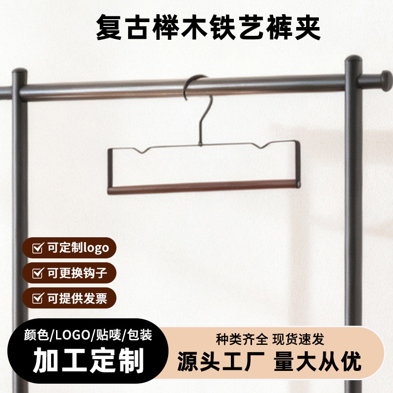 Vintage Beech Wood Iron Pants Clips Home Use Seamless Pants Hangers Pants Storage Artifact Wholesale in Stock