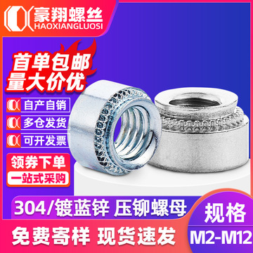 304不锈钢压铆螺母圆花齿压铆件铆接螺母压板螺母螺丝帽M3/M4/M10-阿里巴巴