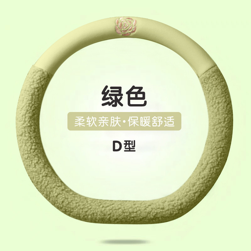 汽车方向盘套冬季毛绒山茶花羊羔绒车用把套女简约短毛绒高档保暖|undefined