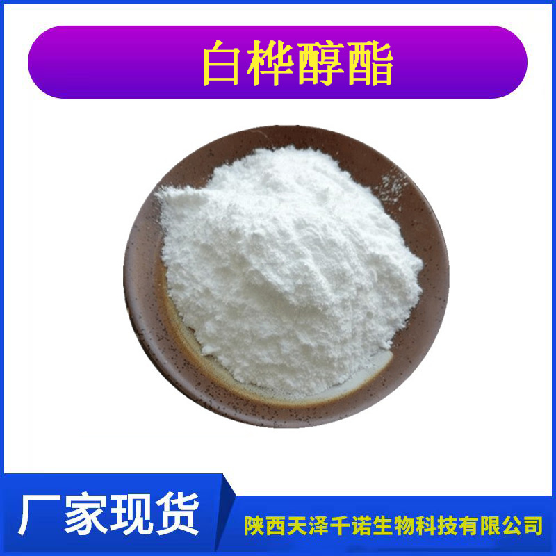 白桦脂醇 白桦树皮提取物 桦木醇 桦木脑 100g装 千诺生物