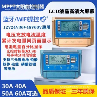 Solar Controller Fully Automatic Charge and Discharge Lead Lithium Universal 1224364860 Bluetooth