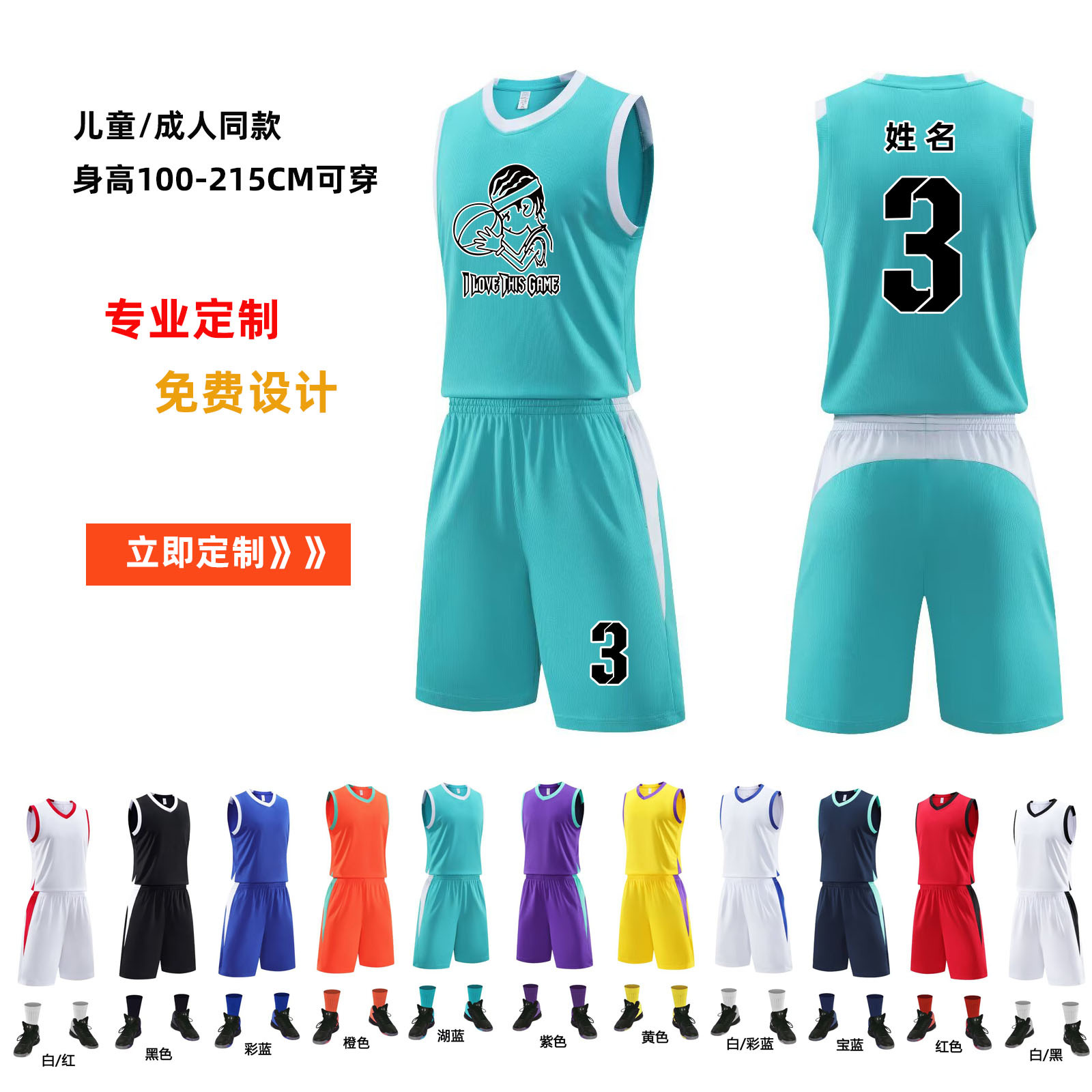 Basketball Uniform Set for Men and Women, Student Basketball Sports Competition Training Team Uniform, Vest, Short-Sleeved Quick-Drying Team Uniform