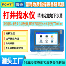 普奇 PQWT-TC150打井找水仪TC300源头工厂贴牌OEM 地下打井找水仪