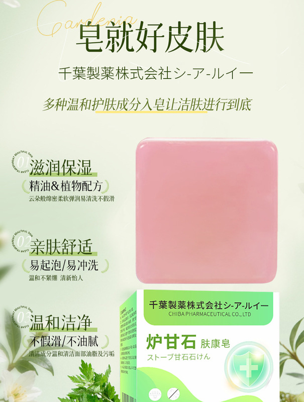 植物配方炉炉甘石肤康皂艾草萃取皮肤瘙痒草本手工精油皂批发代发|undefined