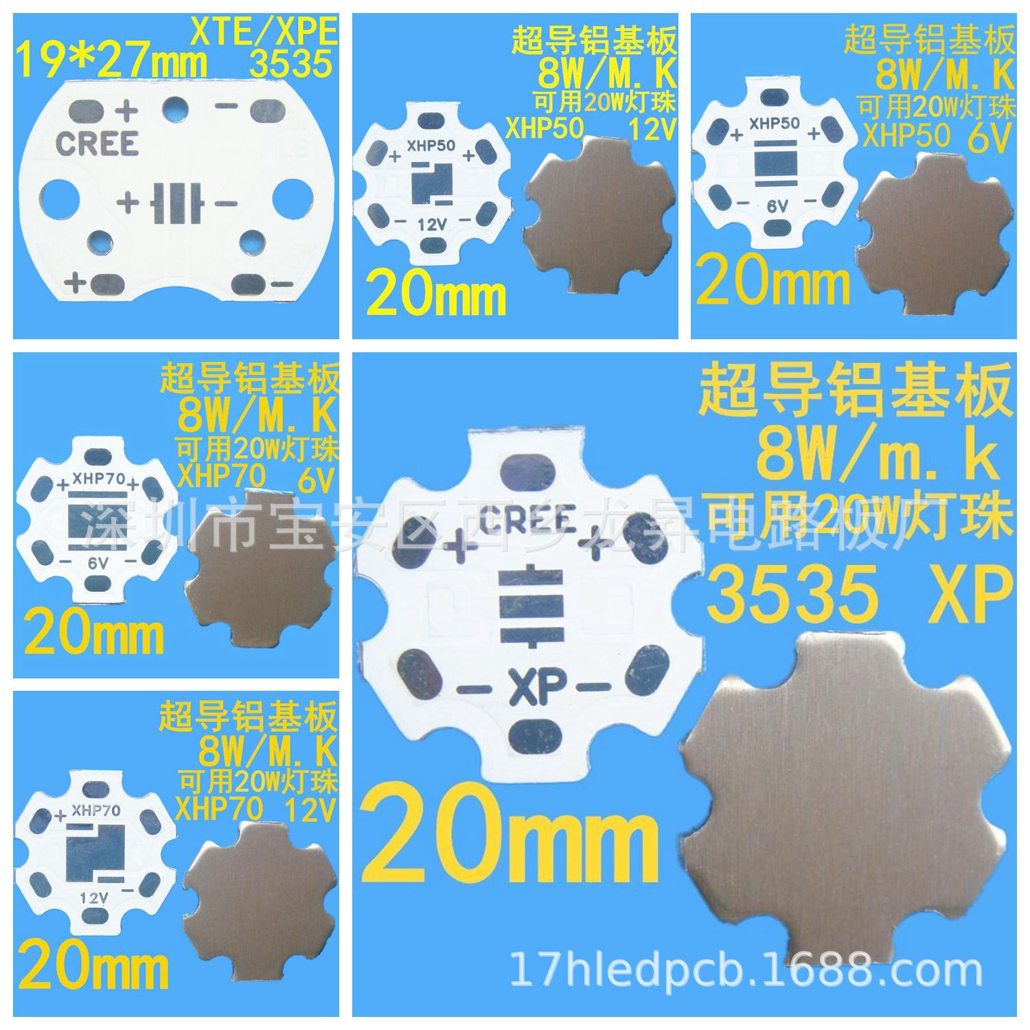 超导20mm科锐Cree铝基板XHP35梅花板7070六角铝基板 SMT贴片