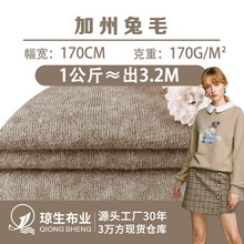 170g加州兔毛针织布料36支双股腈纶上衣布匹开衫毛衣外套面料