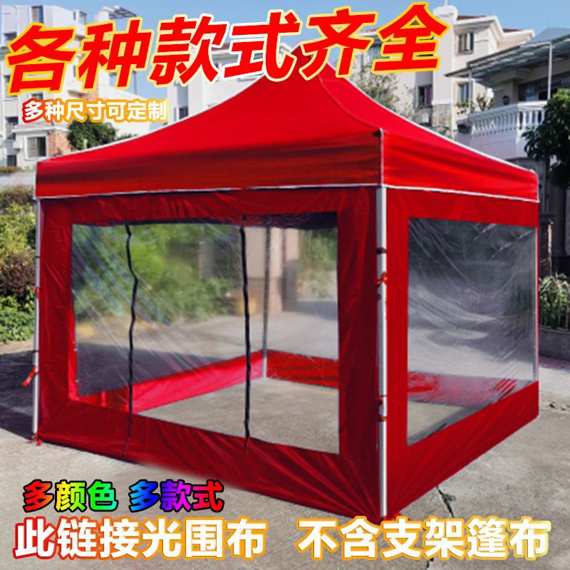 户外临时隔离帐篷防疫挡风折叠四脚帐篷围布加厚遮阳棚摆摊大付熔
