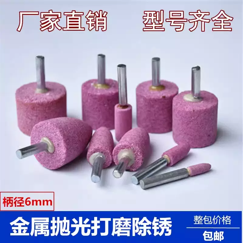 红刚玉磨头 6mm柄圆锥形砂轮磨头金属打磨电磨机抛光除锈厂家批发