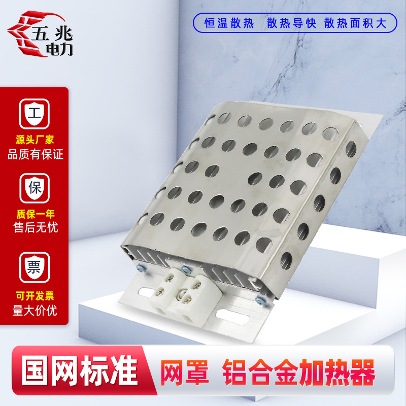 五兆 铝合金加热器 JRD带网罩规格齐全 50W75W100W150W200W加热器|ms