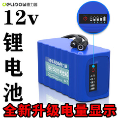 12Vリチウム電池大容量電力表示LEDランプ監視専用電池付き18650リチウム電池パック12ボルト