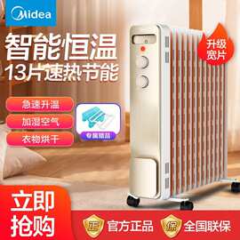 美的取暖器油汀家用节能省电暖风机卧室电暖器油丁电暖气片热油酊