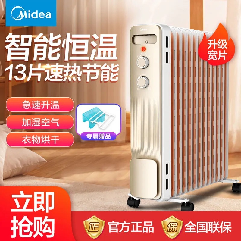Midea Heater Oil Ting Household Energy Saving and Power Saving Heater Bedroom Electric Heater Oil Tincture Electric Radiator Hot Oil Tincture Midea Heater Oil Ting Household Energy Saving and Power Saving Heater Bedroom Electric Heater Oil Tincture Electric Radiator Hot Oil Tincture