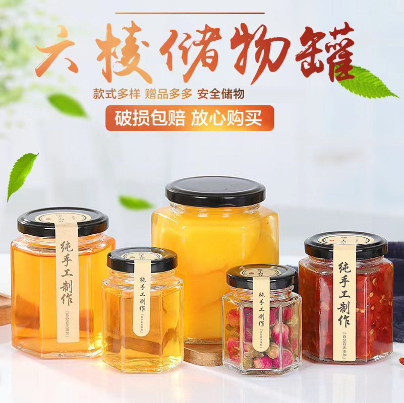 批发六棱玻璃蜂蜜瓶六角果酱瓶密封水果罐头瓶酱菜瓶透明辣椒酱瓶